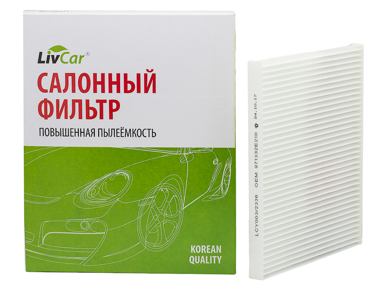 LivCar LCY003/2336 Фильтр салонный ОЕМ 971332E210 HYUNDAI